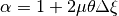 \alpha = 1+2\mu\theta\Delta \xi