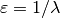 \varepsilon = 1 / \lambda